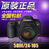 豪礼不断 Canon/佳能 EOS 5D3 套机(24-105mm)镜头 单反数码相机