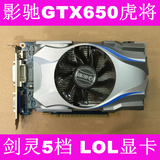 影驰GTX650虎将 1G DDR5拼GTX750 秒HD7770 GT740