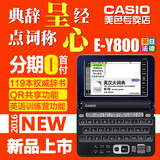 卡西欧电子词典E-Y800英语日语法语德语多国语言辞典翻译机EY800