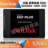 Sandisk/闪迪 SDSSDA-120G SSD加强版固态硬盘 非128G 笔记本台机
