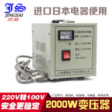 景赛电源变压器220V转100V/110V日本进口电饭煲2000W转换器直销