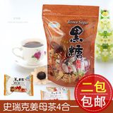 【2包包邮】台湾史瑞克黑糖 姜母茶四合一：老姜+红枣+桂圆+枸杞