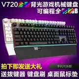 雷柏V720 背光机械键盘RGB游戏键盘宏编程104黑轴青轴茶轴全无冲