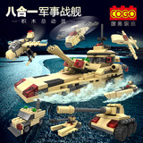 Cogo/积高 积木玩具拼装6-8-10岁以上8合1军事战舰组装模型