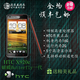 HTC x920e蝴蝶一代美版DNA联通电信3G三网智能手机 现货现发包邮