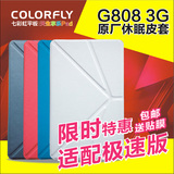 七彩虹g808 3g 八核版 保护套8寸通话平板电脑壳套超薄时尚带支撑