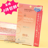包邮!COSME大赏第1日本MINON氨基酸保湿面膜敏感干燥肌4枚盒装