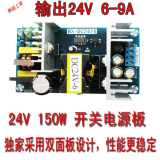 24V6A9A开关电源板 模块 裸板 150W内置电源板 AC-DC电源模块