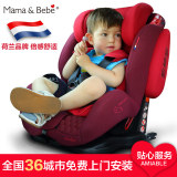 荷兰mamabebe儿童安全座椅isofix 汽车婴儿宝宝座椅霹雳Ⅱ代