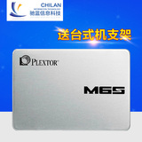 PLEXTOR/浦科特 PX-256M6S 256GB SSD台机固态硬盘 M6S
