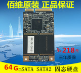 佰维固态硬盘BIWIN 64G mSATA 64GB 全国联保ssd 64g固态硬盘正品