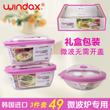 韩国WINDAX保鲜盒套装塑料密封盒微波炉饭盒圆形冰箱厨房3件礼盒