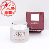 SK-II/SK2 光透活膚隔離霜/多元修护妆前底霜25g SPF20 PA++