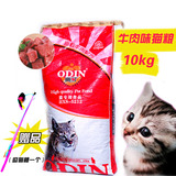 奥丁猫粮10kg牛肉味 特价包邮 成猫 高蛋白营养英短美短 幼猫猫粮
