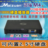 迈钻M4内置1000G硬盘高清播放器 VGA HDMI AV 投影机仪显示器