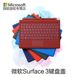 Microsoft/微软 Surface 3 键盘 surface3 微软平板电脑键盘盖