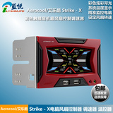 Aerocool/艾乐酷Strike-X电脑机箱风扇控制器调速器光驱位调温器