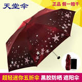 天堂伞五折伞黑胶遮阳伞太阳伞超强防紫外线晴雨伞超轻迷你口袋女