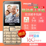 送16G卡Philips/飞利浦 E132X 超长待机直板按键移动正品老人手机