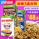 Nestle雀巢谷物早餐食品脆谷乐蛋奶星星可可味滋滋150g*3盒即食