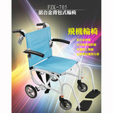 台湾富士康老人飞机轮椅车轻便折叠残疾人背包式旅行代步车zhzk