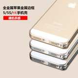 苹果5s手机壳保护套iphone5 se套金属边框超薄女防摔简约男奢华es