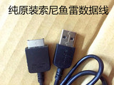 原装 SONY 索尼 MP3 MP4 walkman播放器 USB充电线数据线