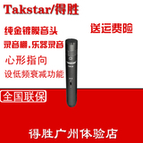 Takstar/得胜 CM-63 专业电容话筒广播 钢琴乐器 心形指向麦克风
