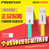 品胜5s数据线iphone6S面条数据线iPhone6 plus IP5 ipad4充电器线