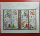 2015-8中国古典文学名著《西游记》（一)邮票小版张