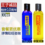 王子诚品RUSH LUBE润滑油男用后庭肛交水溶性润滑剂同志用品gay