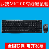 全新正品国行 罗技MK200有线键鼠套装 有线键盘鼠标 双USB接口
