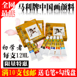 10支包邮 马利牌12ml中国国画颜料单支 水墨画牡丹山水画绘画染料