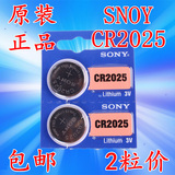 正品SONY索尼2粒价格 CR2025 3V汽车遥控器电子称电池 包邮