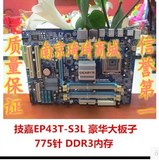 技嘉GA-EP43T-S3L ES3G DDR3内存 775主板 P43T主板 秒P45