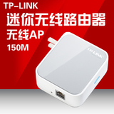 TP-LINK TL-WR700N 迷你无线路由器wifi信号放大器便携无线中继AP