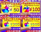 App Store苹果IOS王者荣耀 梦幻西游手游 Apple ID账户50/100充值