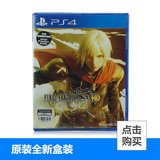 PS4游戏碟 最终幻想FF零式 全新盒装 港版中文
