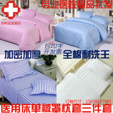 医院医用诊所床上用品床单被套枕套纯棉三件套蓝白条粉蓝缎条全棉