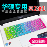 华硕w419l键盘膜14寸W419LD4210笔记本电脑保护膜K455LD5200凹凸