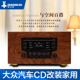 轩之梦 大众车载MP3/MP4 CD机 收音机汽车改装家用复古木制外壳