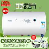 Macro/万家乐 D60-GHF(B)/D60-H111B 电热水器60升 洗澡沐浴正品