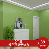 特价纯色蚕丝壁纸 加厚无纺布绿色儿童房墙纸 客厅卧室蓝色满铺