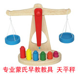 蒙特梭利蒙氏教具木制天平秤儿童称重平衡游戏1-2岁宝宝早教玩具