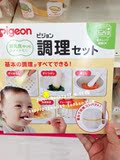 日本代购直邮 Pigeon贝亲婴儿离乳辅食制作工具套装/可微波炉