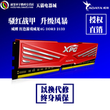 AData/威刚内存条4G 红色游戏威龙4G DDR3 2133 XPG超频台式内存