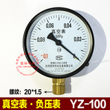 压力表YZ-60YZ-100YZ150真空表-0.1~0Mpa负压表全规格促销