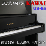 天艺钢琴 日本原装进口二手钢琴 卡瓦依kawai us-65 99成新包到家
