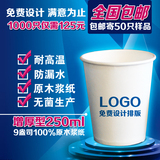 一次性纸杯定做批发定制制作广告纸杯订做印刷 免费设计 印LOGO字
