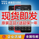 Nokia/诺基亚1050超长待机直板按键备用学生老人手机超值现货包邮